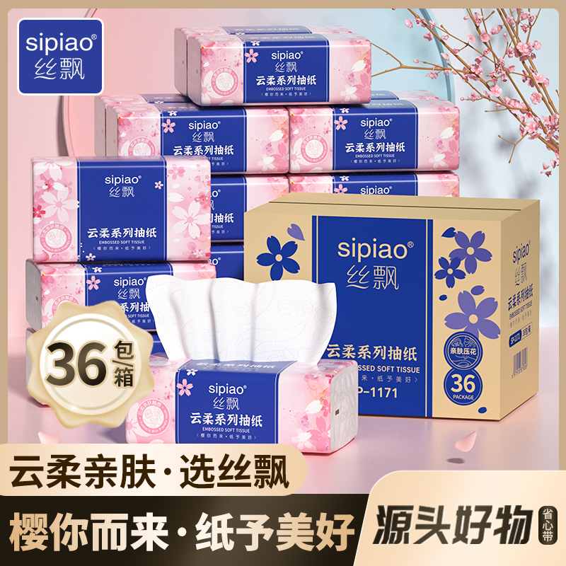 丝飘樱花柔抽纸家庭用实惠装36包餐巾纸厂家批发面巾纸卫生纸抽ty