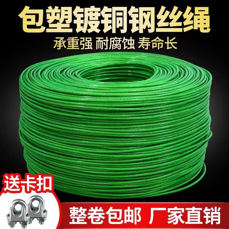 包塑钢丝绳细软大棚牵引猕猴桃葡萄架百香果加粗涂塑油丝绳晾衣绳