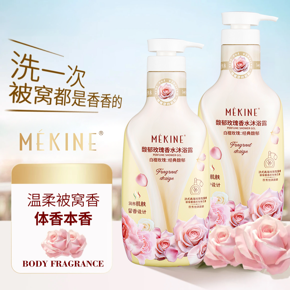 【官方正品】香水沐浴露留香优雅玫瑰香润养持久补水香氛保湿美肌