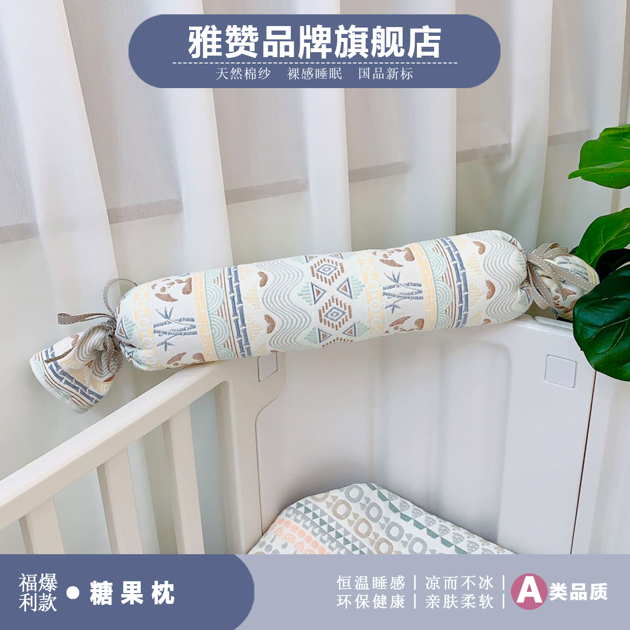 雅赞【福利品】「糖果枕」【包邮】婴幼儿可用六层纱布吸汗透气
