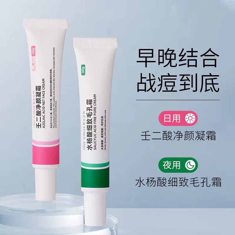壬二酸15%凝胶水杨酸祛痘膏淡化痘印去黑水杨酸祛痘淡化痘印面膜