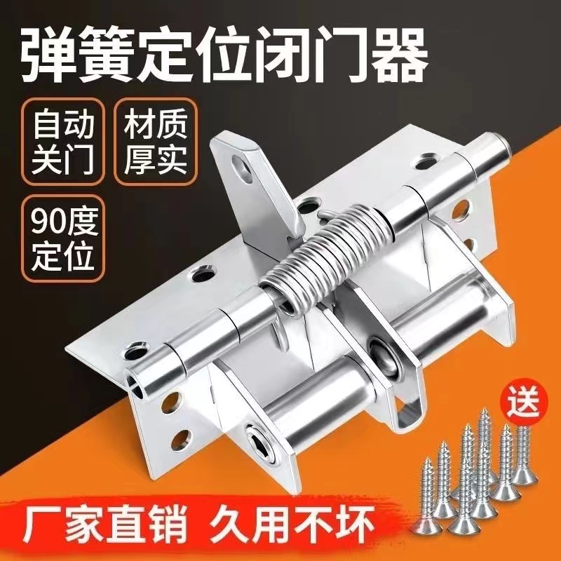 自动关门弹簧合页4寸合叶闭门器回弹隐形铰链90度直角定位器合页