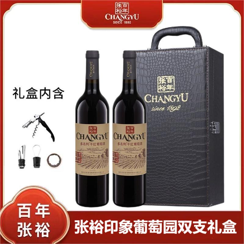 张裕葡萄酒官方正品赤霞珠双支礼盒国产红酒带酒具经典红酒礼盒
