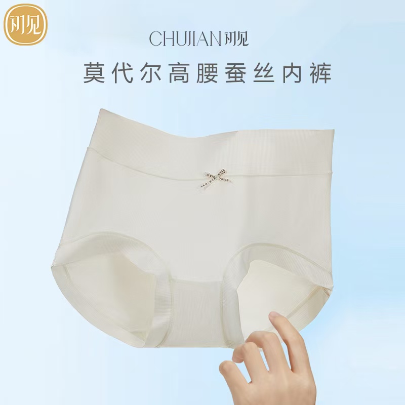 高腰莫代尔内裤女士桑蚕丝抗菌裤透气夏季薄款独立包装热销第一名