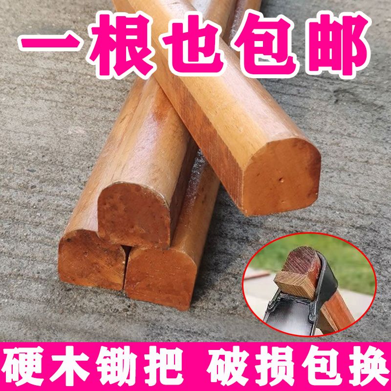 加长优质锄头木柄锄头把青杠槐木长杆实木洋镐把硬木圆头农用进口