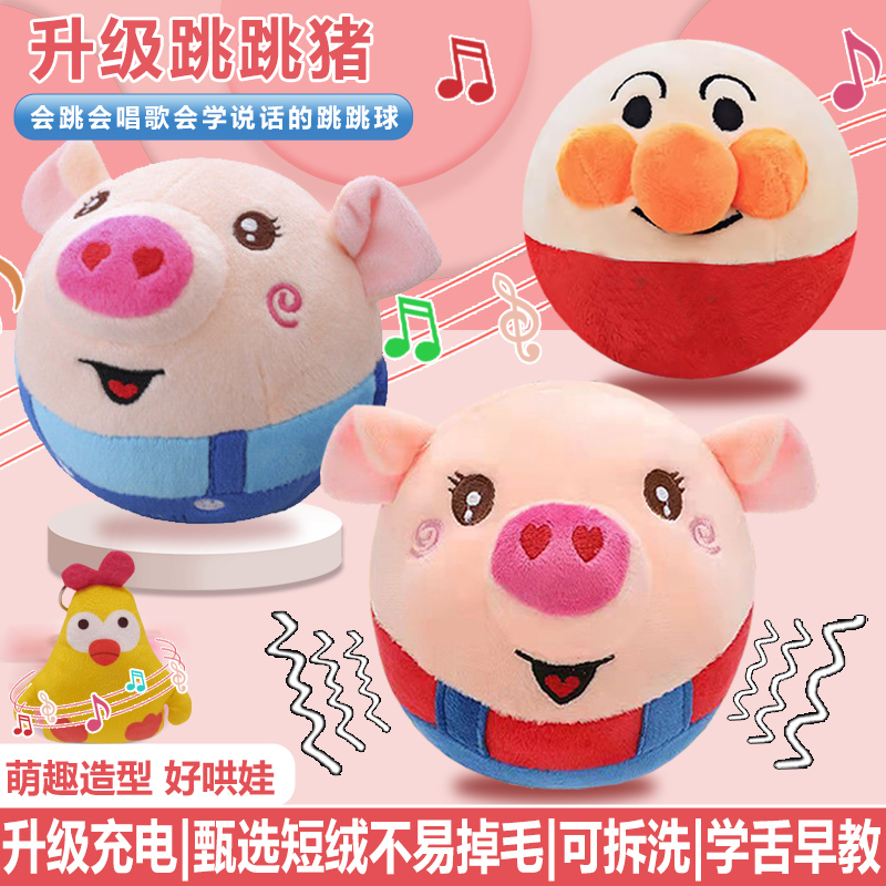 钵钵鸡跳跳猪玩具哄娃小毛绒会学舌早教可拆洗充电超亲子科学实验