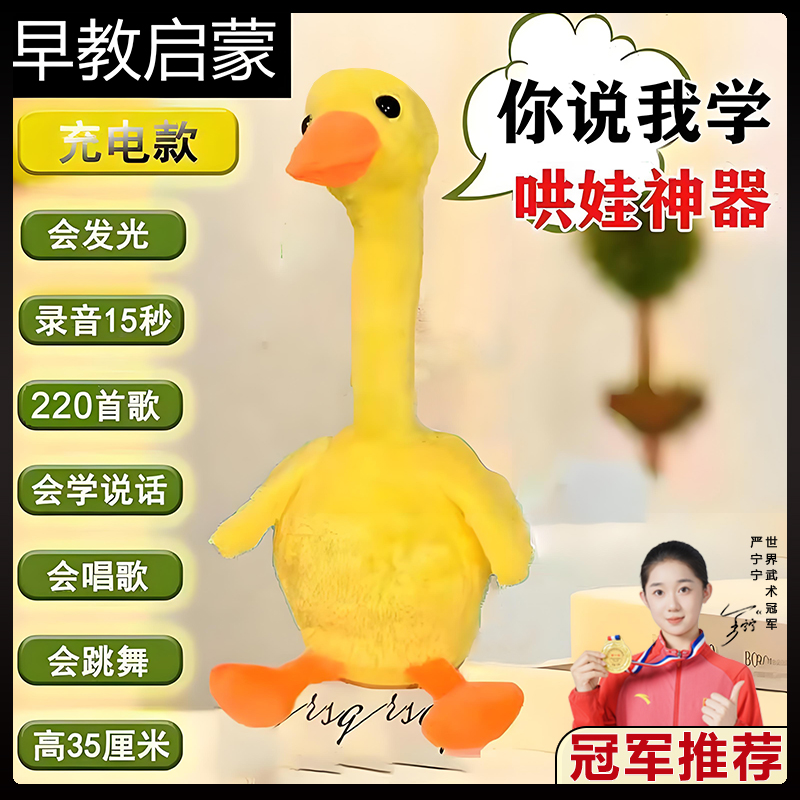 小黄鸭跳跳球会唱歌学说话宝宝早教益智玩具哄娃神器益智科学实验