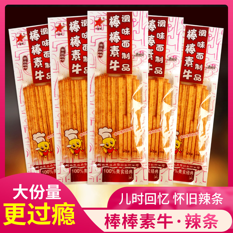李星星棒棒牛辣条大辣棒面筋8090后怀旧儿时经典小辣棒小包素零食