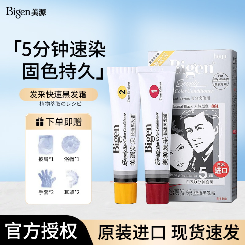 美源发采快速黑发霜染发剂植物纯自己在家染发膏遮盖白发日本进口