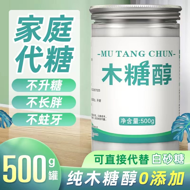 木糖醇代糖食品烘焙糖尿人专用无白砂糖赤藓糖醇包邮正品500g甜味