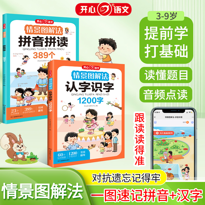 【优价好书】情景图解法：拼音拼读+认字识字 小学生语文知识【KXJY】