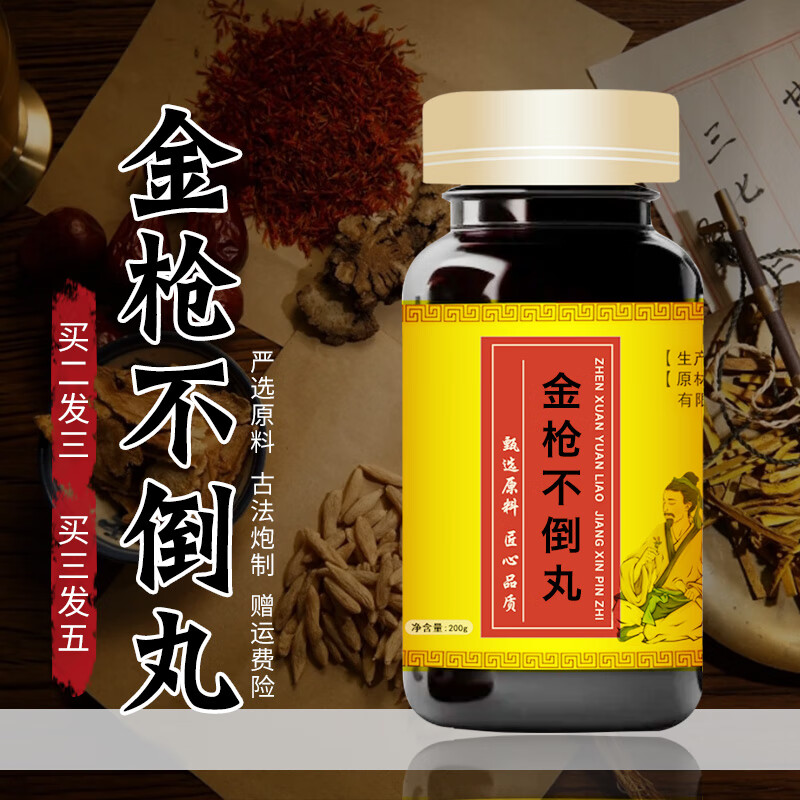 正品甄选北京同 仁品质原料金枪不倒丸 古法制丸根茎类农产品