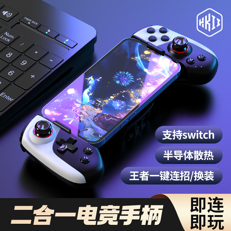 半导体散热手柄手机拉伸dnf手游安卓switch蓝牙模拟器无线映射