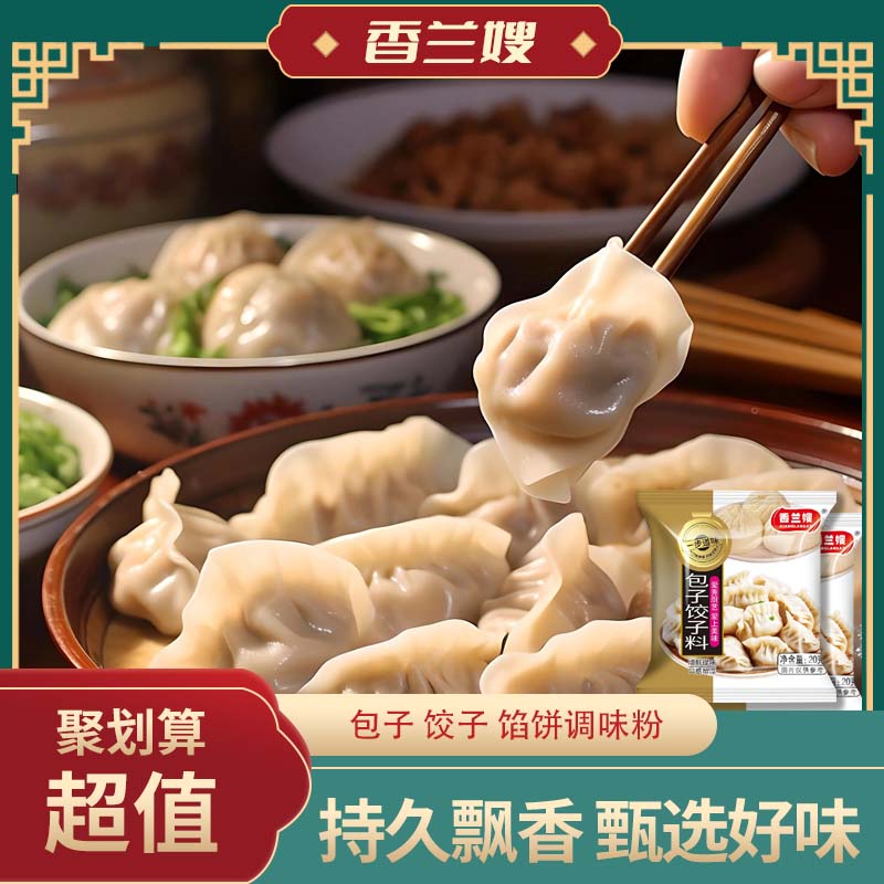 香兰嫂包子饺子调味料调味粉调料包调料拌馅专用增香提味懒人