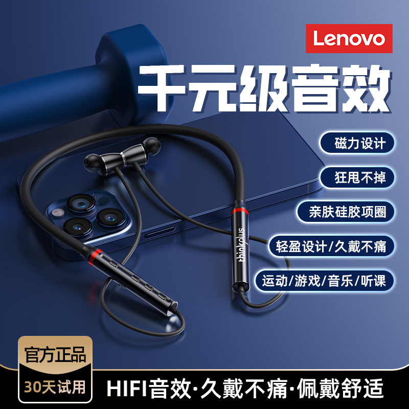 联想He05xⅡ运动蓝牙耳机颈挂脖入耳式跑步健身长续航适用安卓苹果
