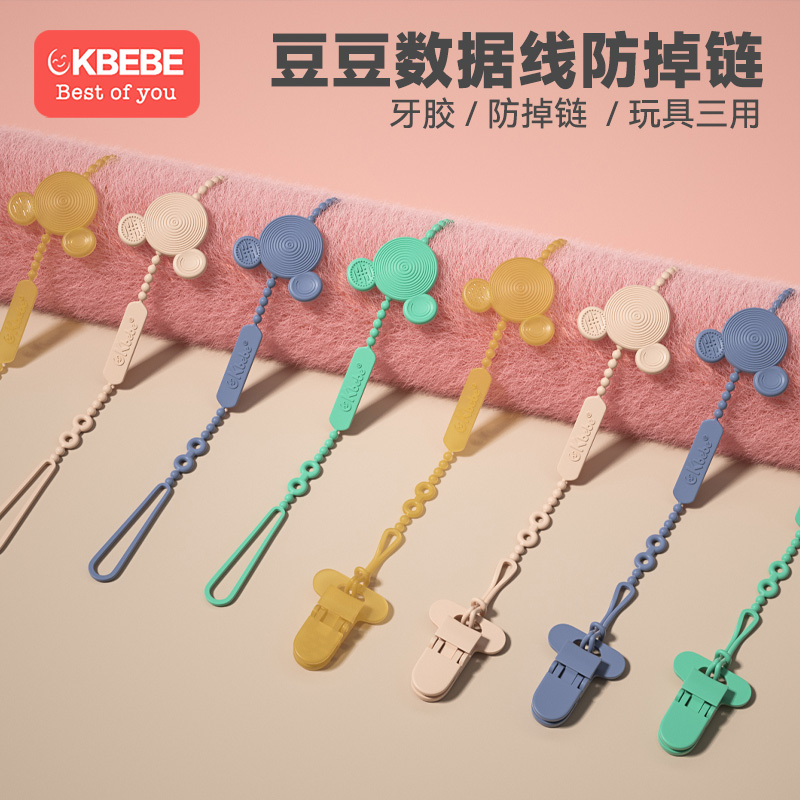CKbebe豆豆数据线防掉链牙胶婴儿硅胶磨牙棒玩具宝宝安抚奶嘴链子