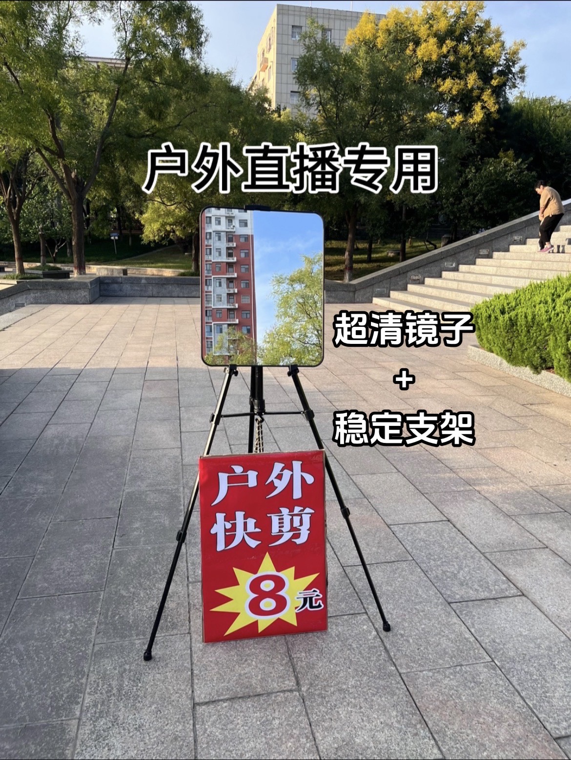 新款户外对镜播镜子支架唱歌快剪摆摊镜架一套免打孔铝合金框镜子