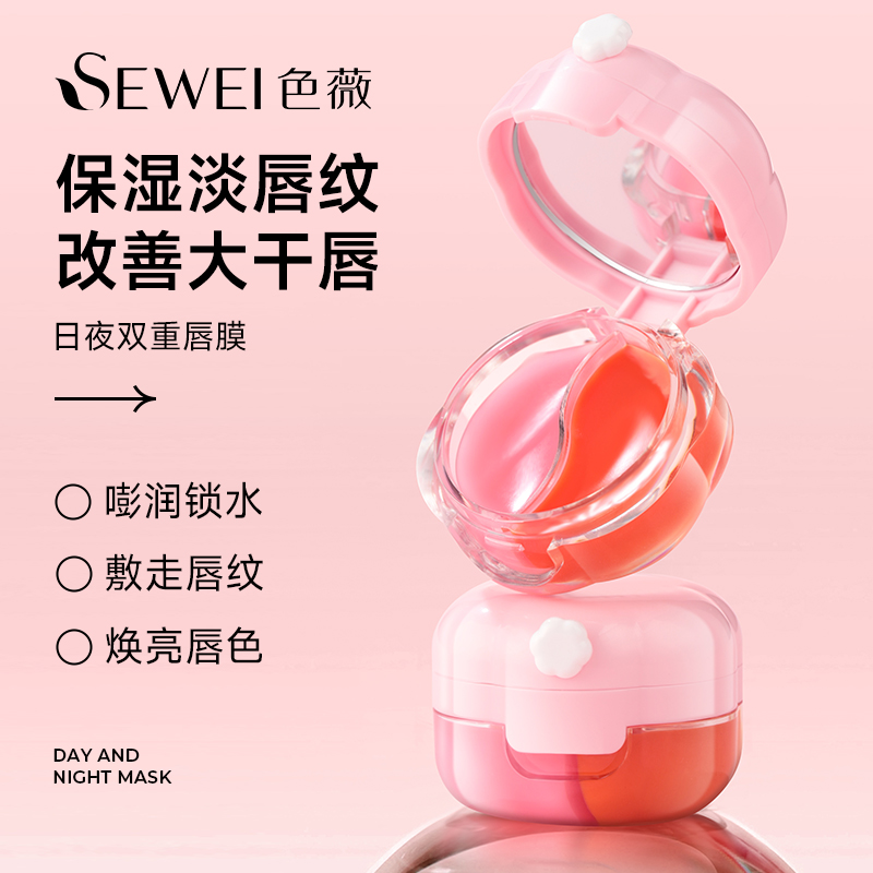 【日夜2用.双色.温变唇膜】滋润保湿不油腻修护润唇膏淡化唇纹