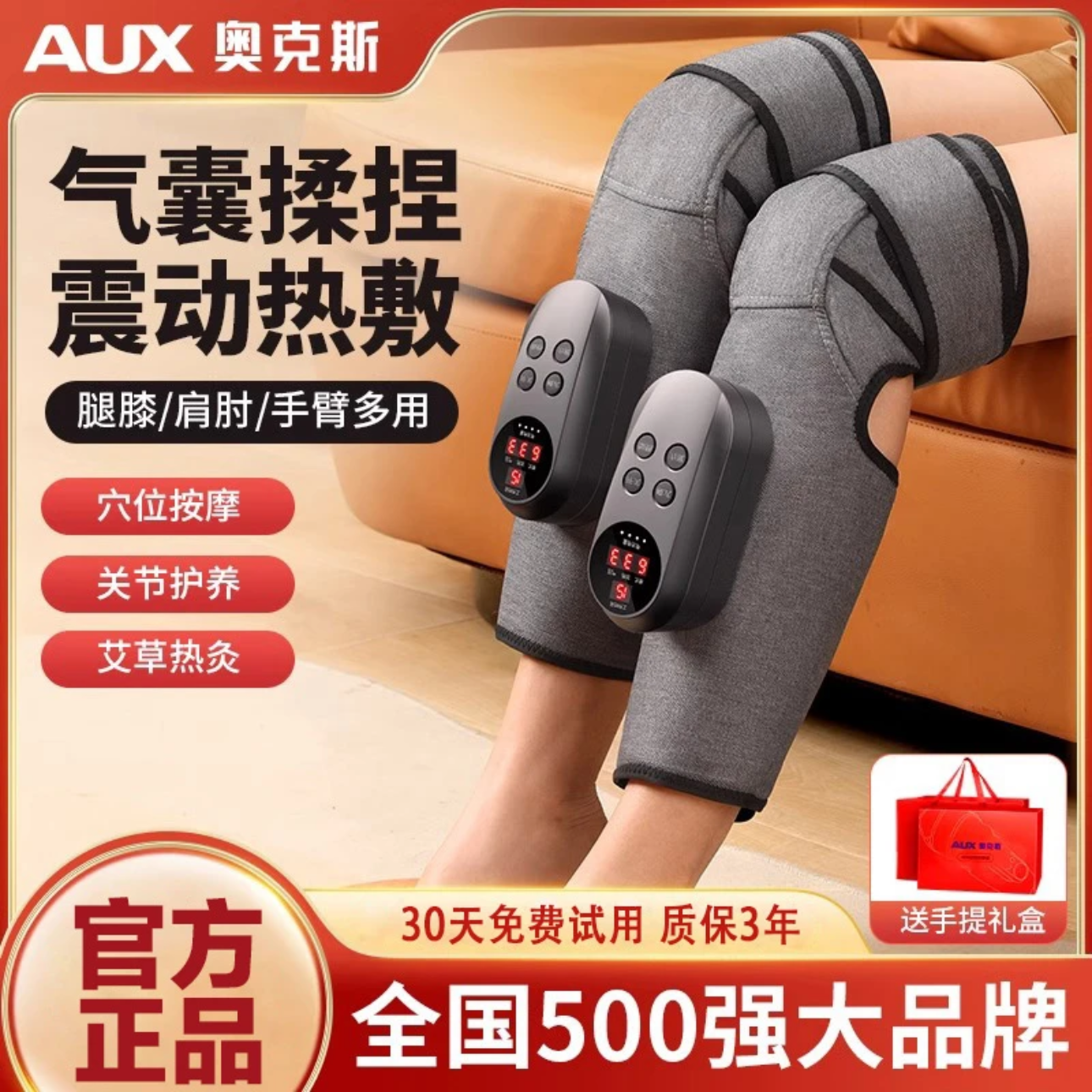 AUX/奥克斯腿部按摩仪关节热敷疼痛按摩神器保暖老寒腿理疗美腿仪