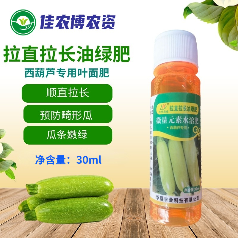 西葫芦拉长拉直油绿肥膨大素叶面肥顺直增色增绿拉长精