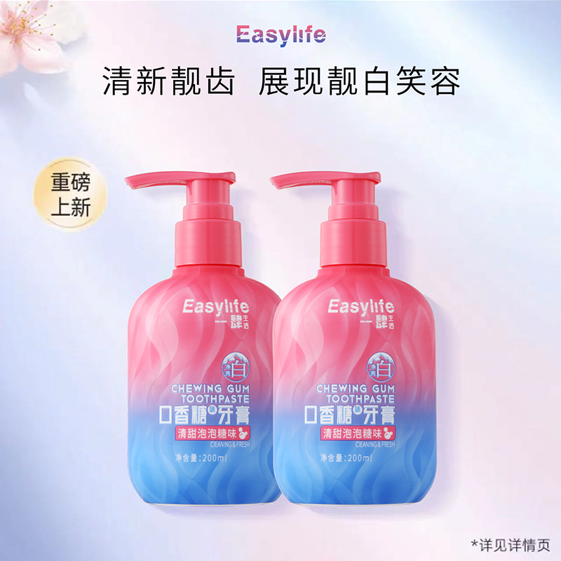一肆生活口香糖味按压式牙膏呵护牙龈去牙污渍清洁牙齿清新口气