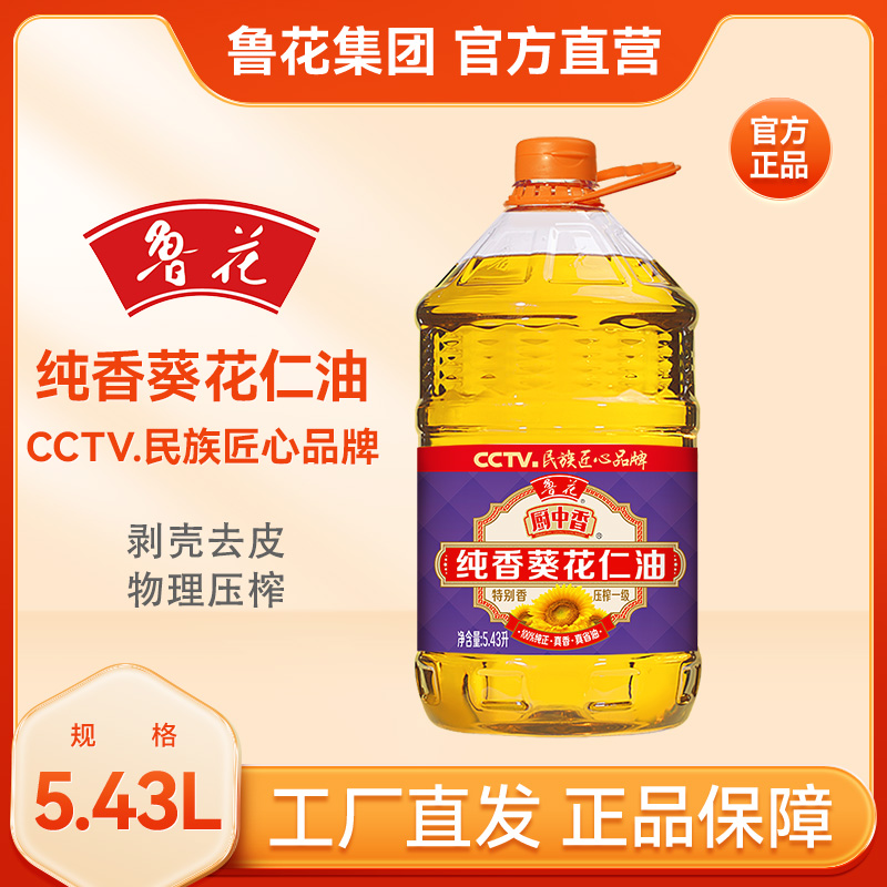 鲁花纯香葵花仁油5.43L 厨中香 物理压榨10斤大桶家庭装清爽不腻