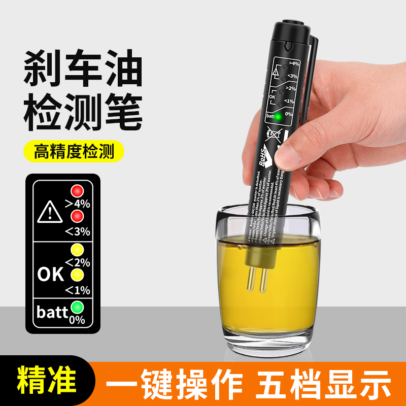 汽车刹车油检测笔测试笔制动液含水率量检测仪检查高精度更换工具
