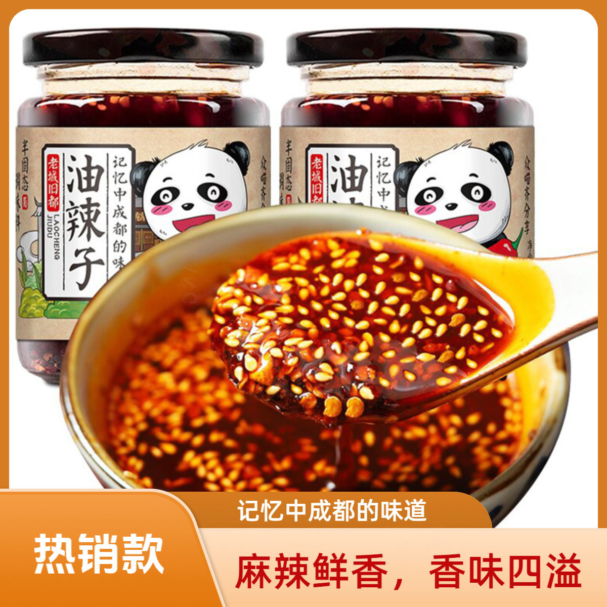 成都特产香辣老城旧都增香红油辣椒鲜香 油辣子 凉拌菜调料