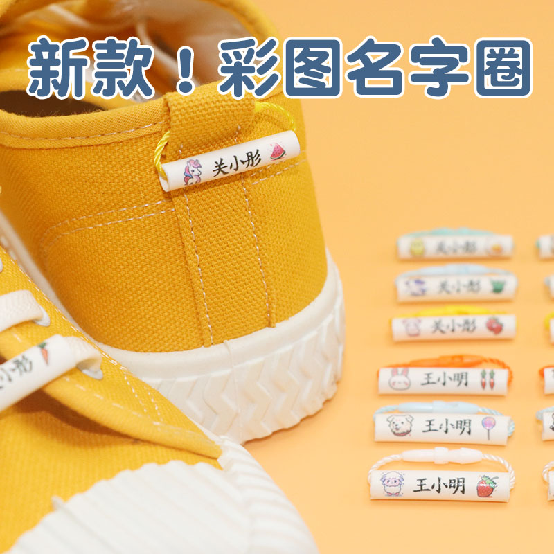 【厂家速发】儿童彩色姓名圈名字印章防水多用途姓名圈宝宝清晰耐用