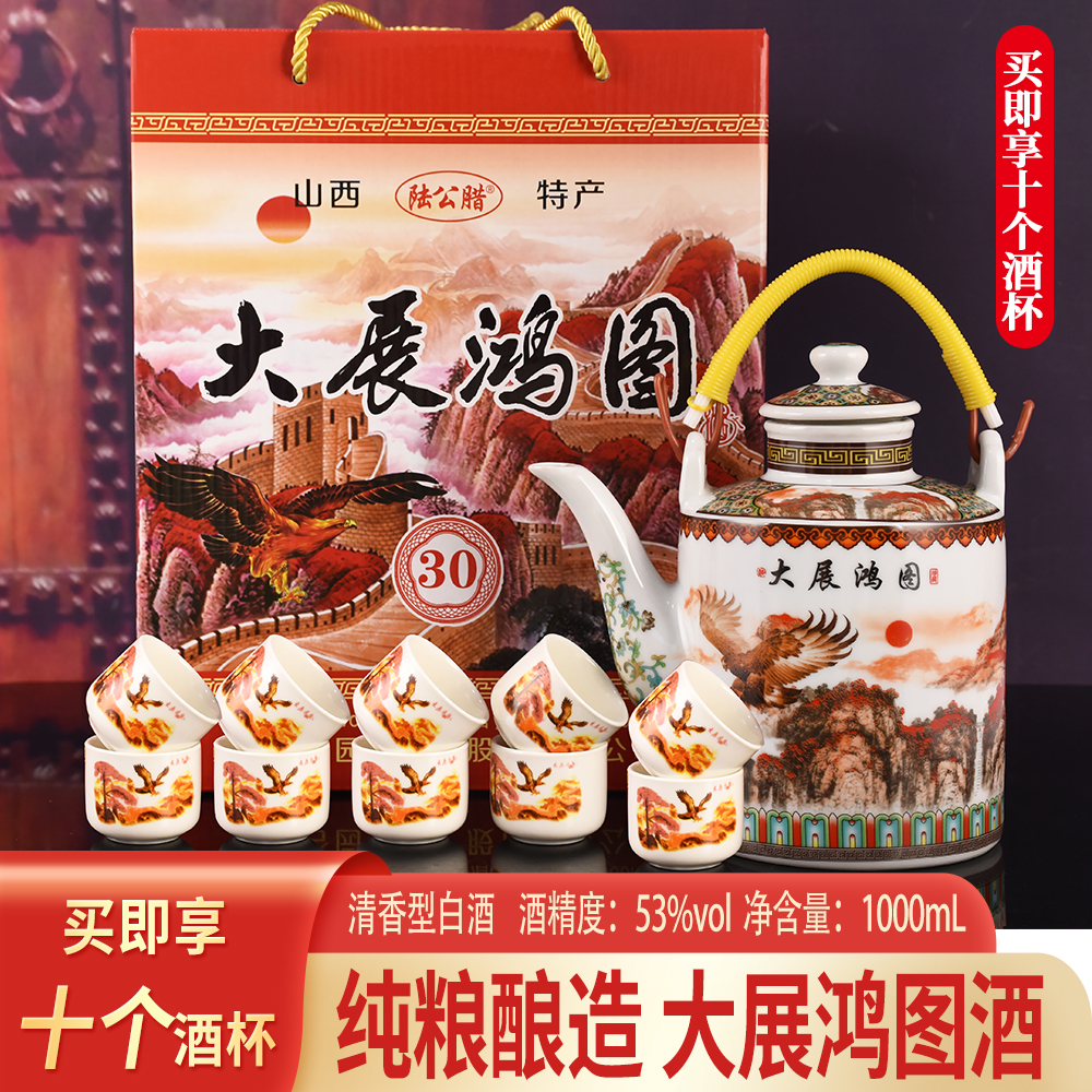 陆公腊配10杯大展宏图53度高度礼盒白酒53度1000