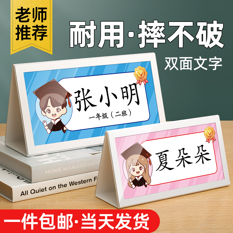 姓名牌小学生桌牌座位牌立牌台卡台签展示牌小朋友名字席位牌定制