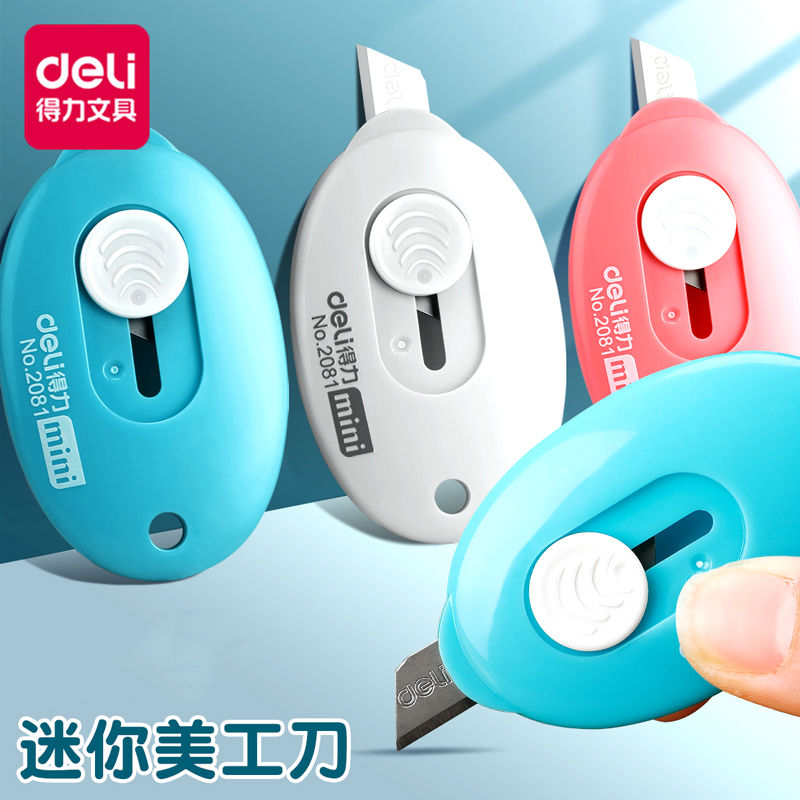 得力钥匙扣美工刀拆快递包裹迷你小型开箱安全小刀开箱神器便携