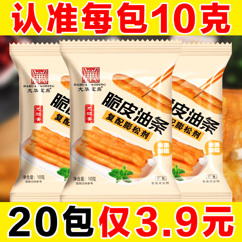 家用脆皮油条粉膨松剂10克/包 酥脆空心大油条油条蓬松剂油条粉