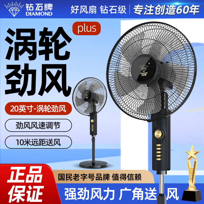 钻石牌家用落地扇静音节能20英寸大风力电风扇工业摇头立式电扇