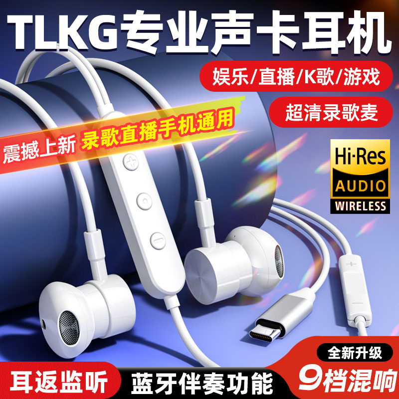 TLKG半入耳式K歌耳机9档混响调节蓝牙伴奏声卡功能声音干净无迟延