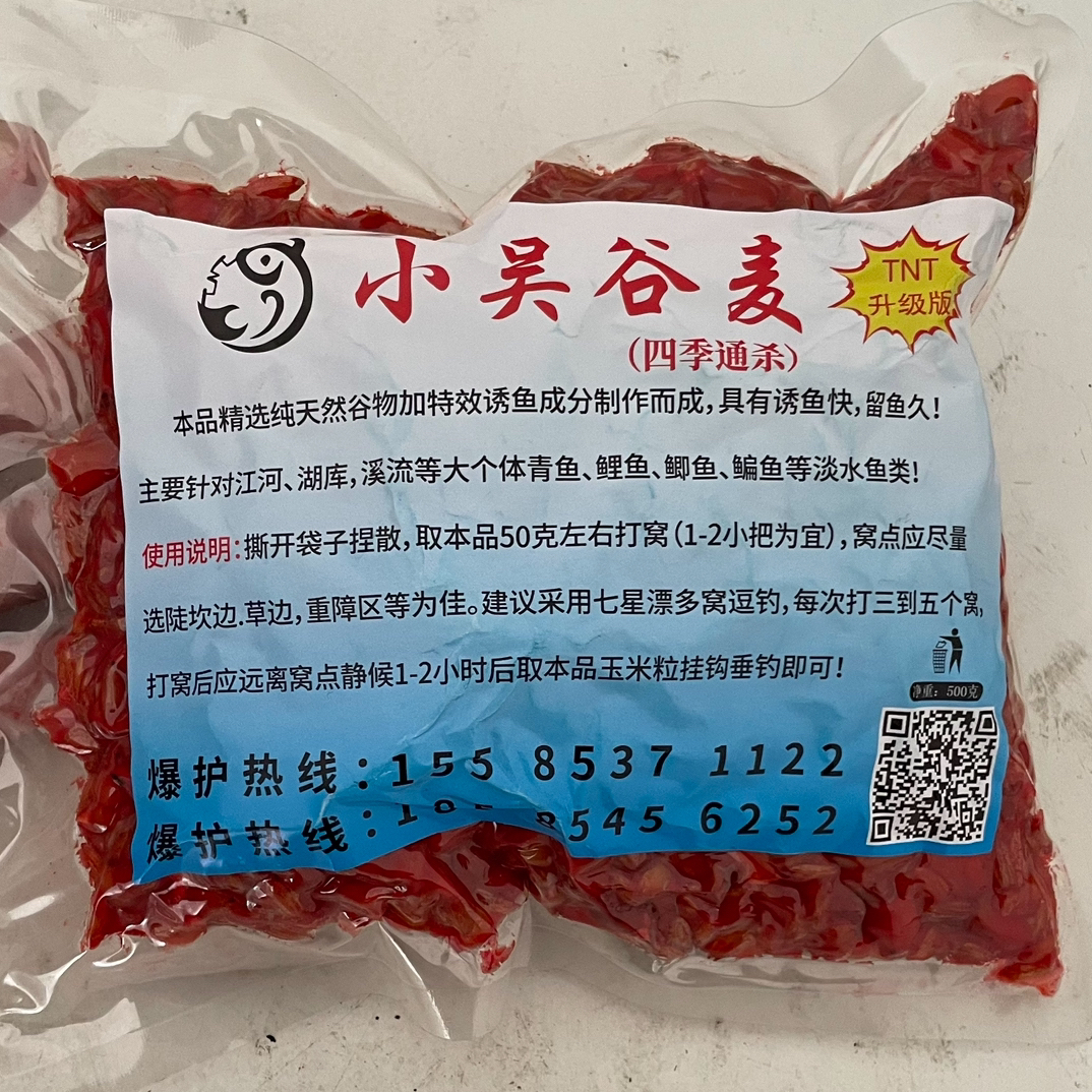 小吴tnt谷麦玉米打窝小吴谷麦逗钓野钓鲫鱼饵料窝料