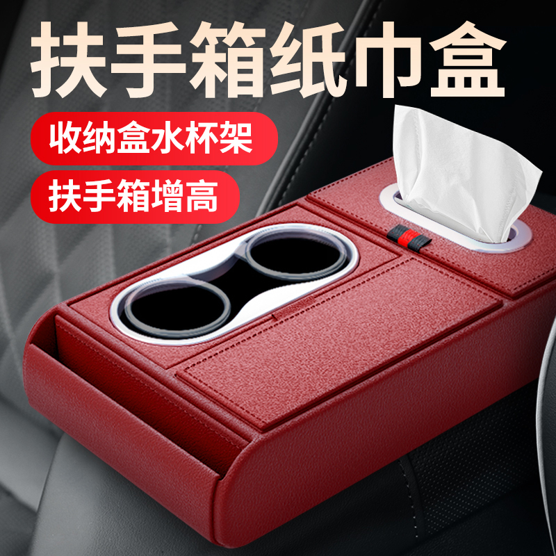 网红新款多功能收纳盒爆款五合一扶手箱增高垫豪华车载汽车纸巾盒