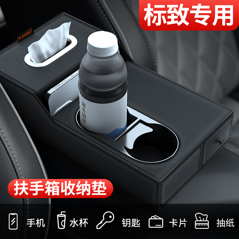 标致301 308 408 508 207 208 2008车载纸巾盒扶手收纳盒增高新款