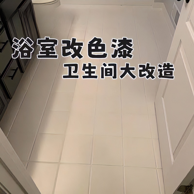 瓷砖改色漆地坪漆耐磨地板漆卫生间瓷砖水泥地面漆室内家用地坪漆