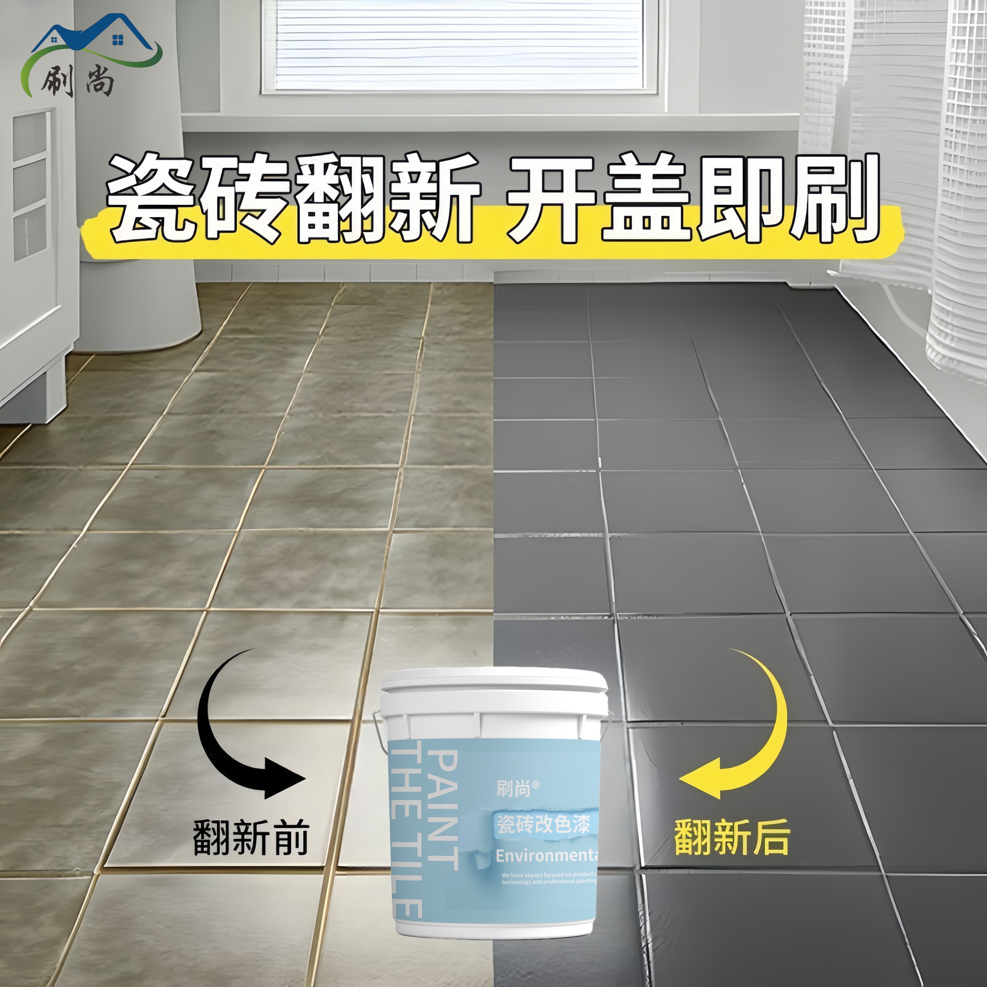 瓷砖改色漆卫生间地砖改造专用漆厕所浴室地板防水墙地面翻新油漆