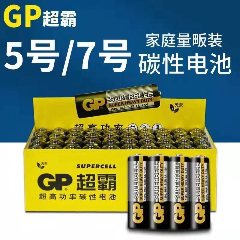 GP超霸5号7号碳性电池儿童玩具钟表五七号星星灯电视机空调遥控器
