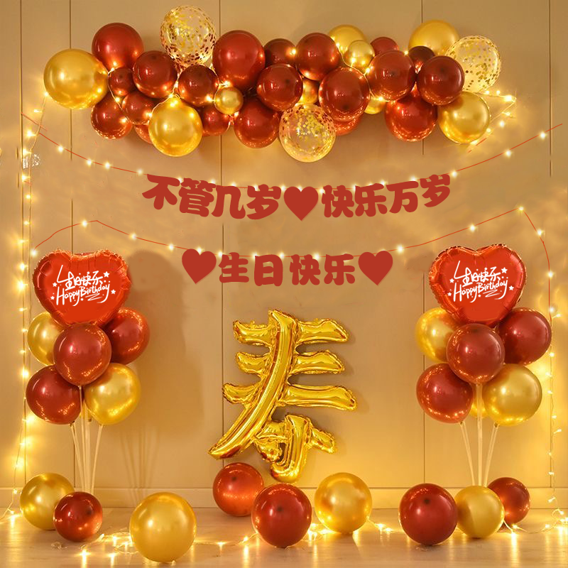 老人六十寿宴生日气球背景墙布置寿字场景60妈妈70爸爸80爷爷奶奶