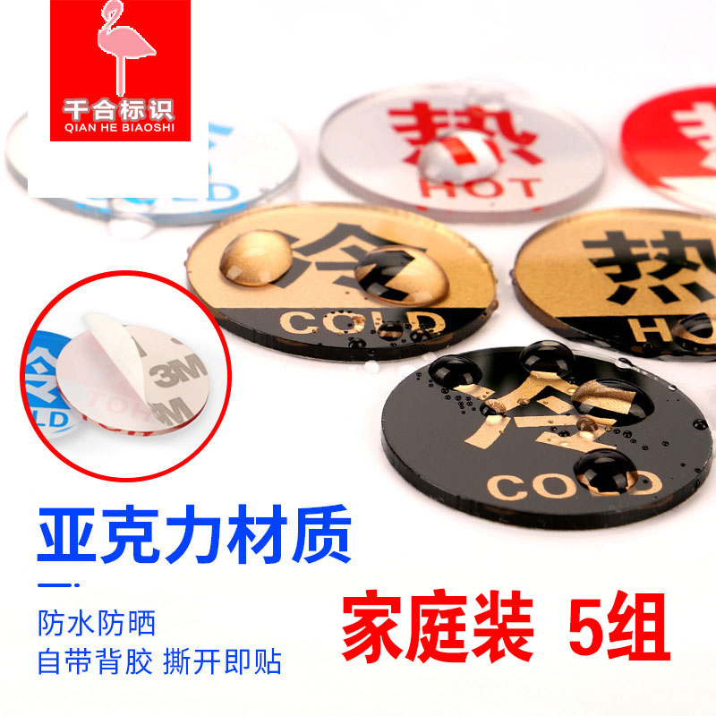亚克力冷热贴标识酒店浴室冷水热水提示牌卫生间冷热水贴饭店标牌
