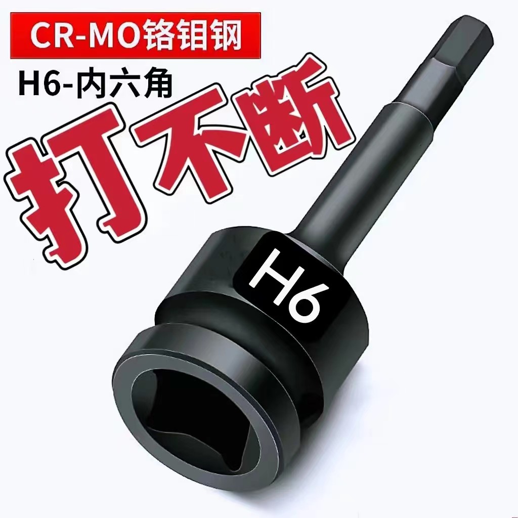 内六1/2加长内六角风炮批头大飞气动内六角扳手连体批头电动套筒