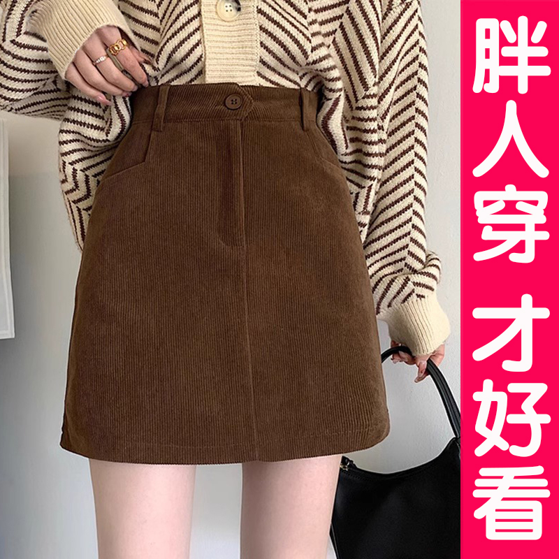 大码咖色半身裙女灯芯绒短裙小个子高腰A字裙包臀裙半裙胖mm秋冬