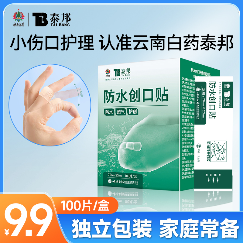 YUNNAN BAIYAO TAI BANG TB/云南白药泰邦TB防水创口贴透气医用贴