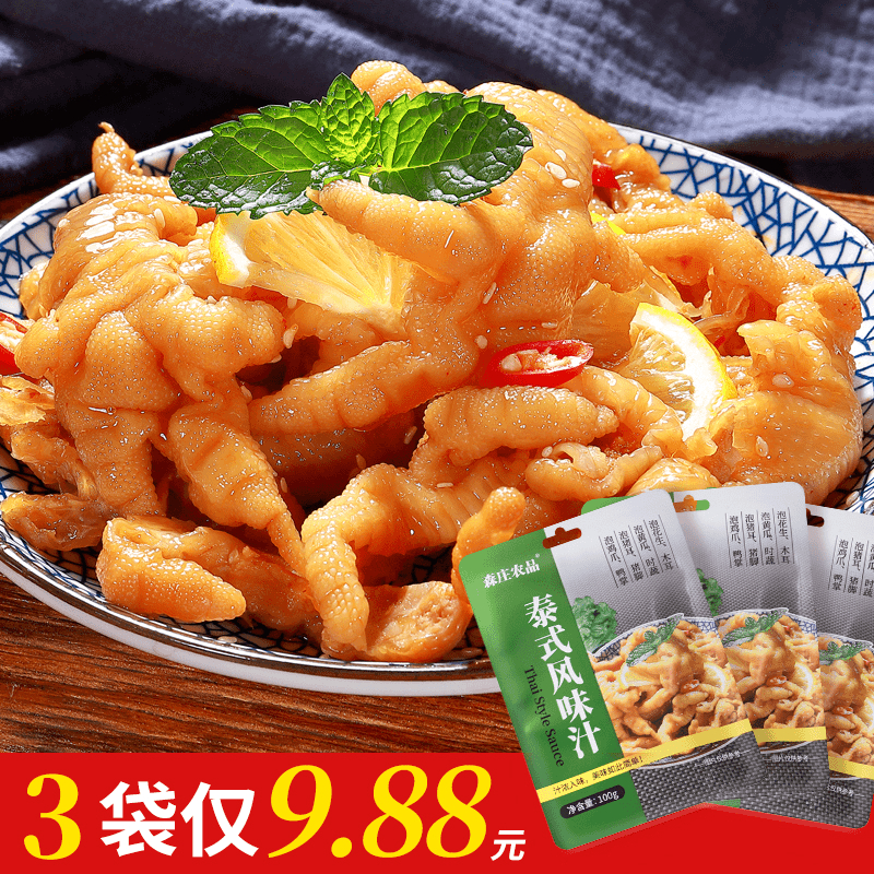 泰式风味汁网红柠檬鸡爪酸辣凤爪调料100g多种入味浓