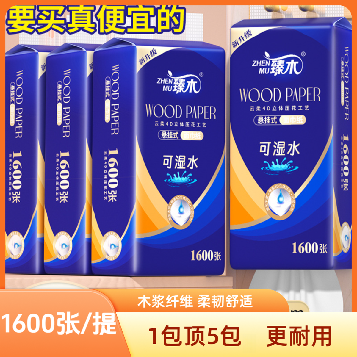 臻木悬挂式抽纸6提纸巾家用餐巾纸原木纸面巾纸卫生纸1600张/提