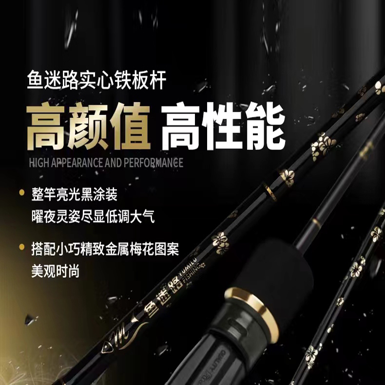 《鱼迷路》实心铁板竿