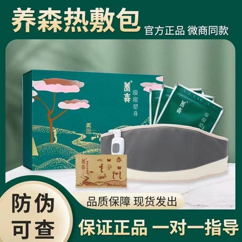 养森瘦瘦包官方正品蓓丽芙热敷肚子外敷包家用盒装塑身加热腰带